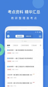 一建万题库app