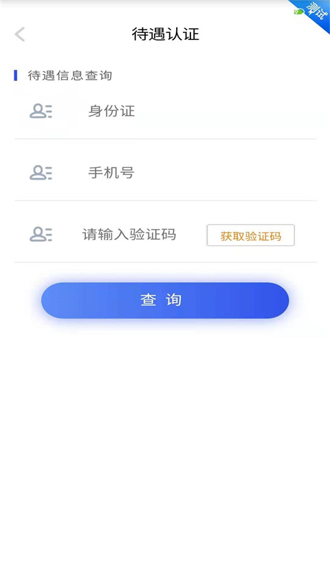 四川e社保app官方版