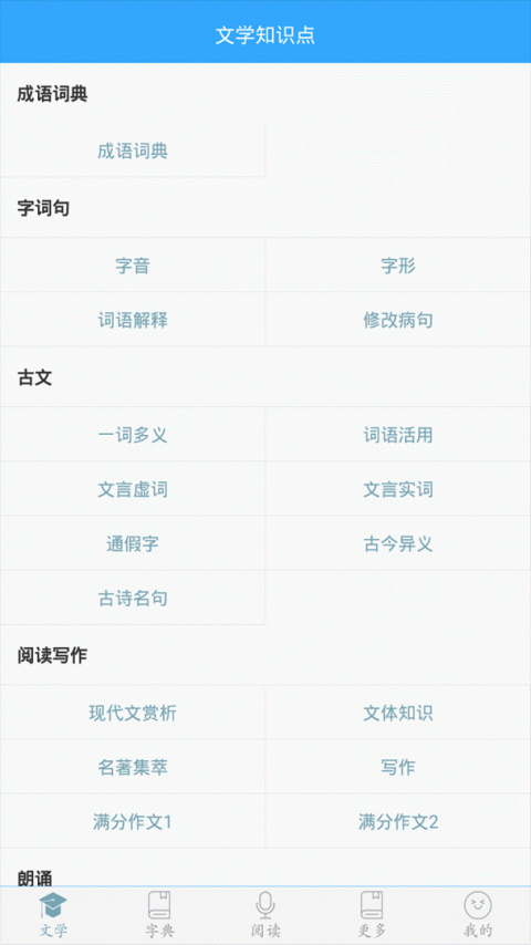 初中语文app