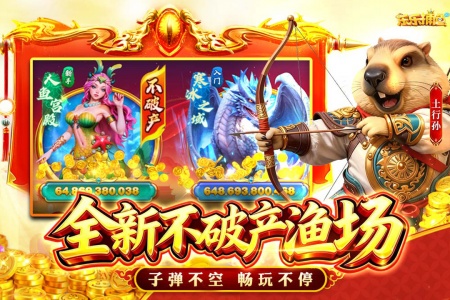 乐乐捕鱼(2周年)