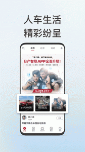 日产智联app