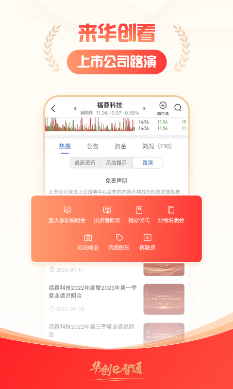华创e智通官方版