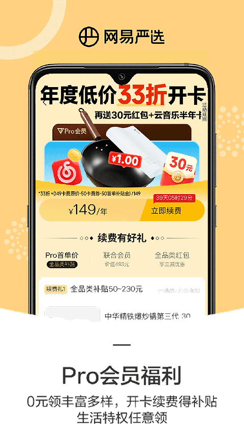 网易严选大字版