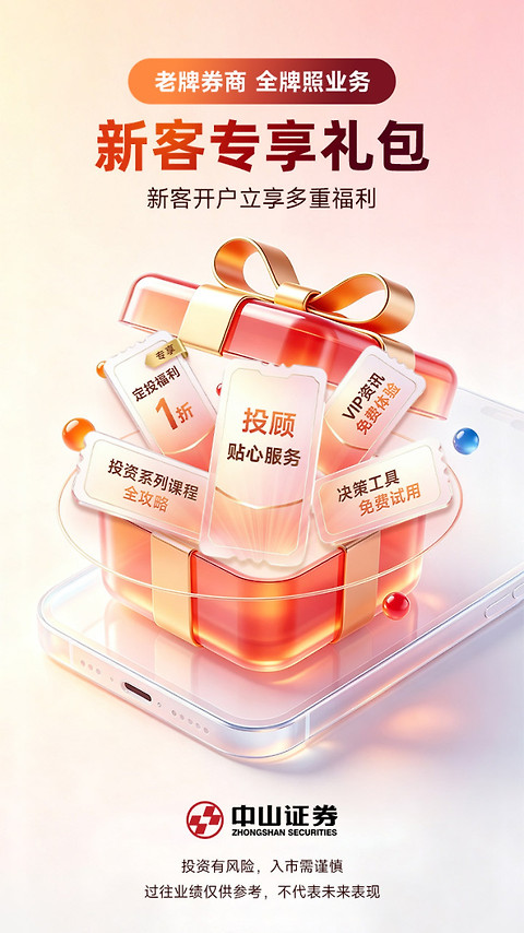 中山证券