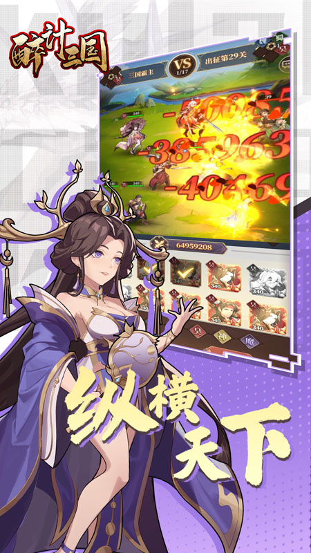 醉计三国官方版