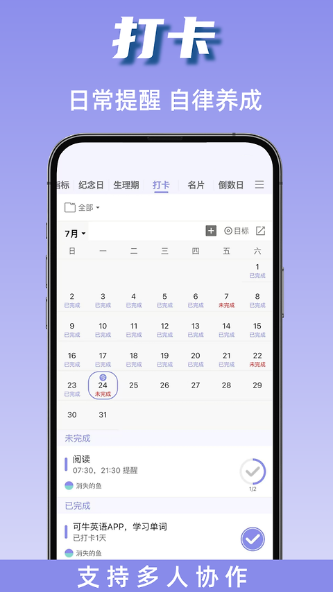 计划表软件app