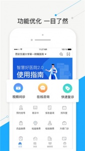智慧好医院手机app
