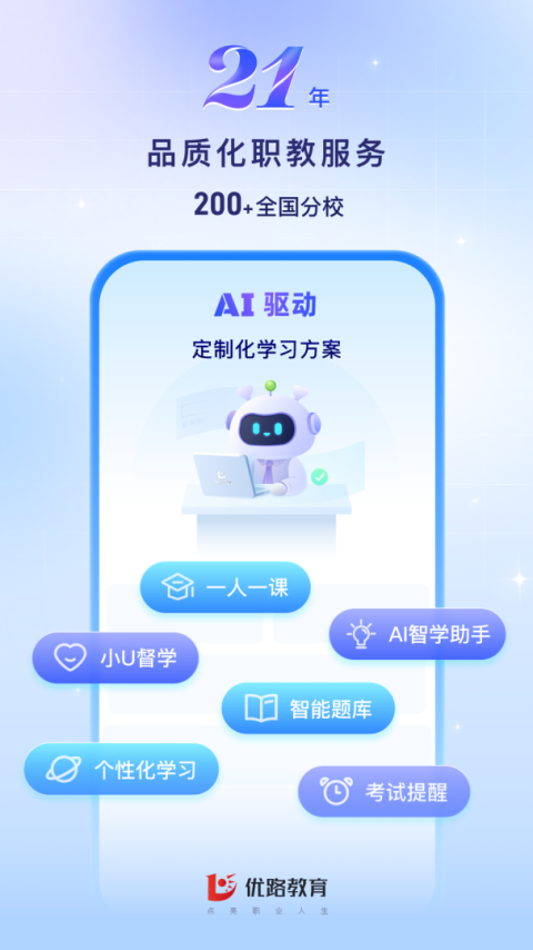 优路教育