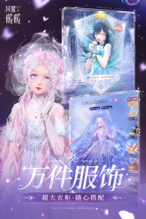 闪耀暖暖全皮肤版