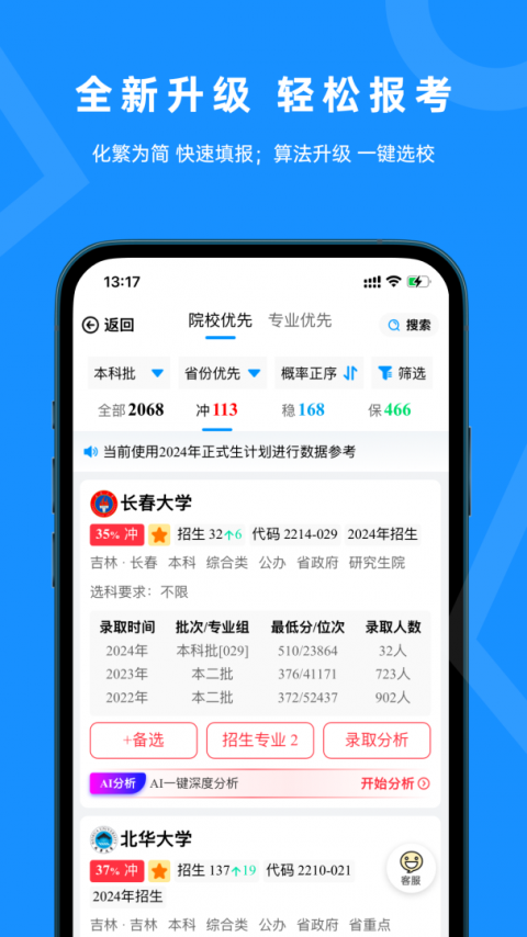 蝶变志愿报考师版