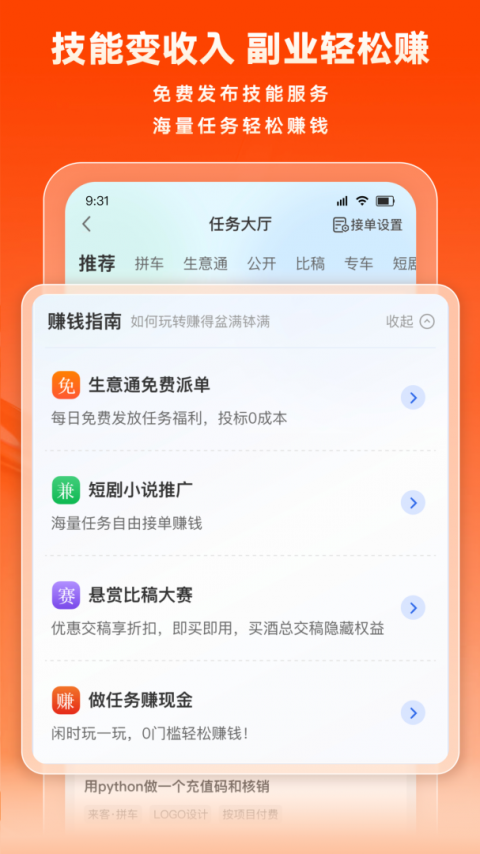 猪八戒网app