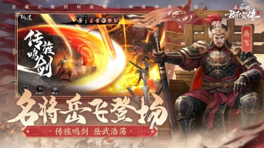 新射雕群侠传之铁血丹心