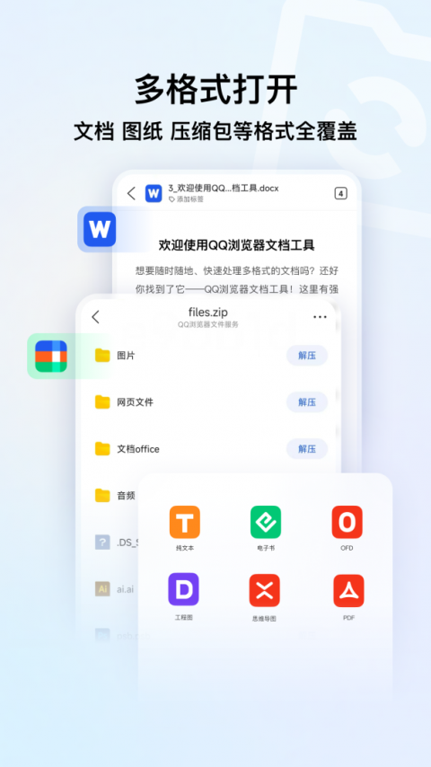 QQ高速浏览器