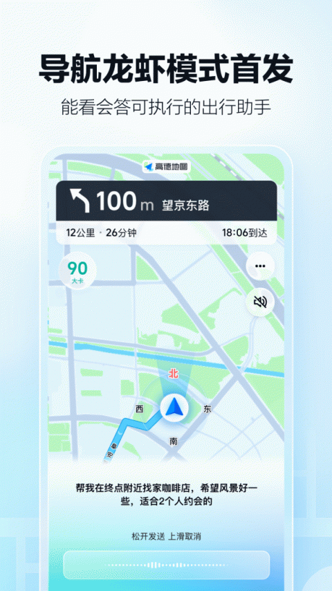 高德地图