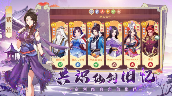 仙剑奇侠传新的开始九游版