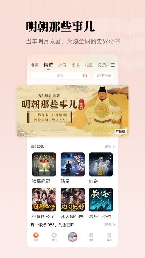 懒人畅听无限懒人币版