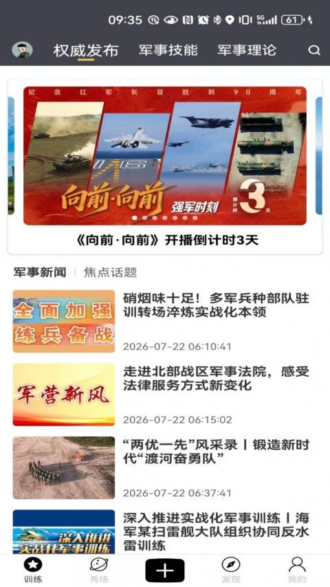 国防在线app官方版