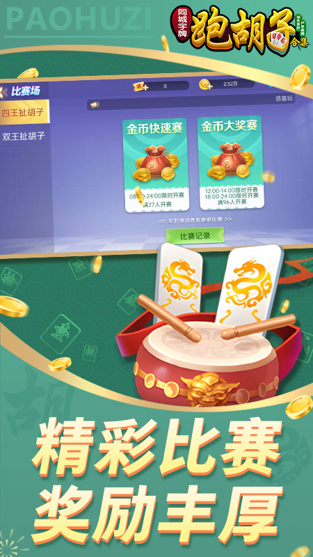 同城字牌