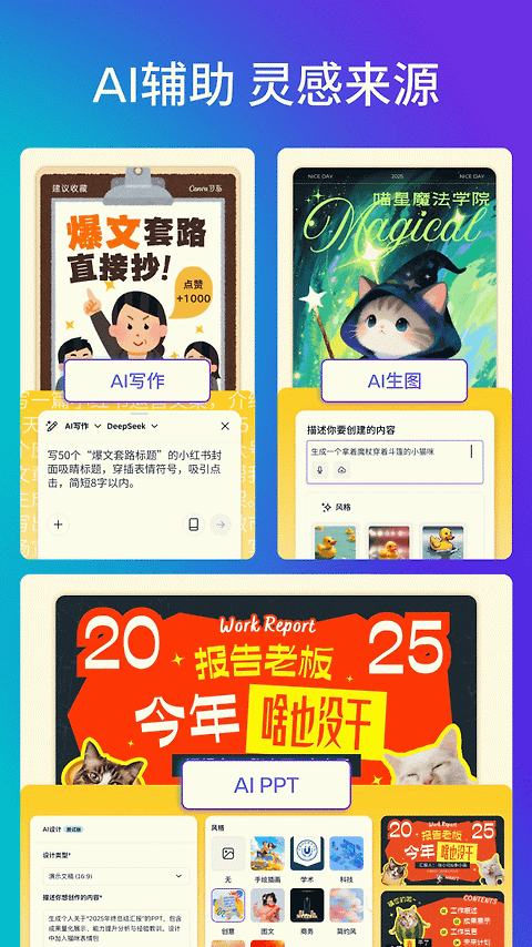 Canva可画手机版