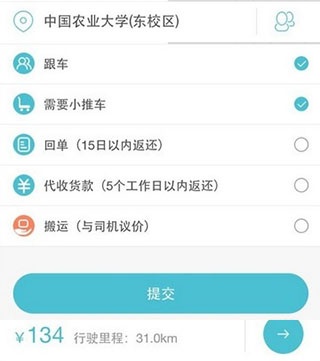 蓝犀牛搬家app