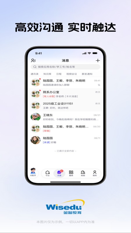今日校园app