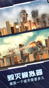 城市毁灭模拟器中文版