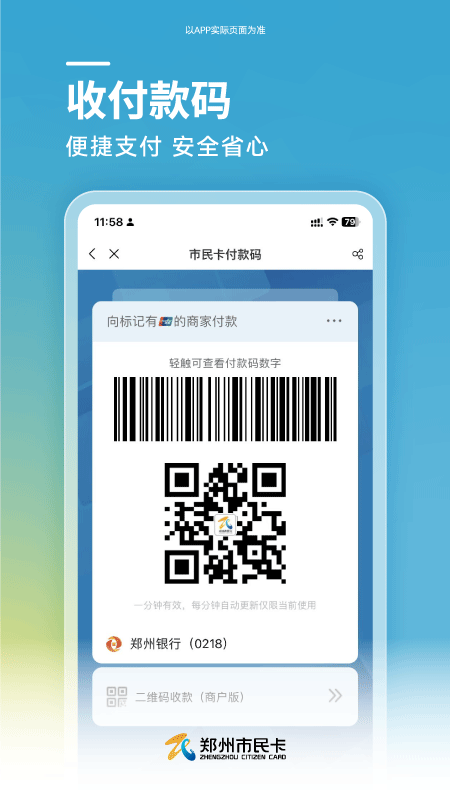 郑州市民卡app