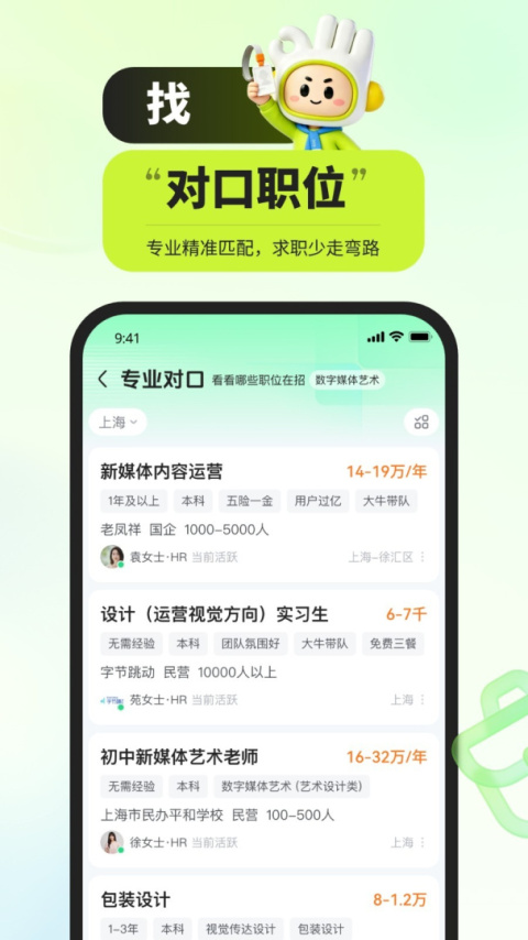 应届生求职网app