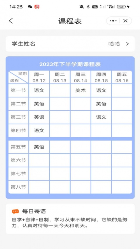 西禾学堂