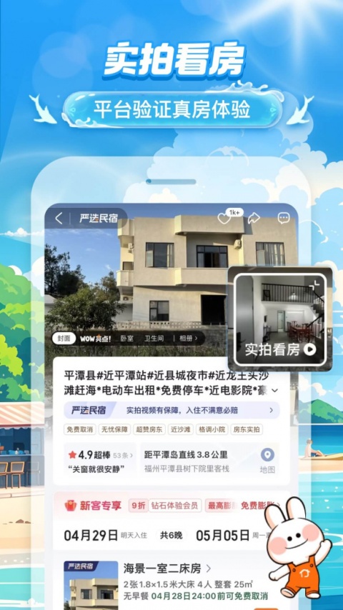 途家民宿app