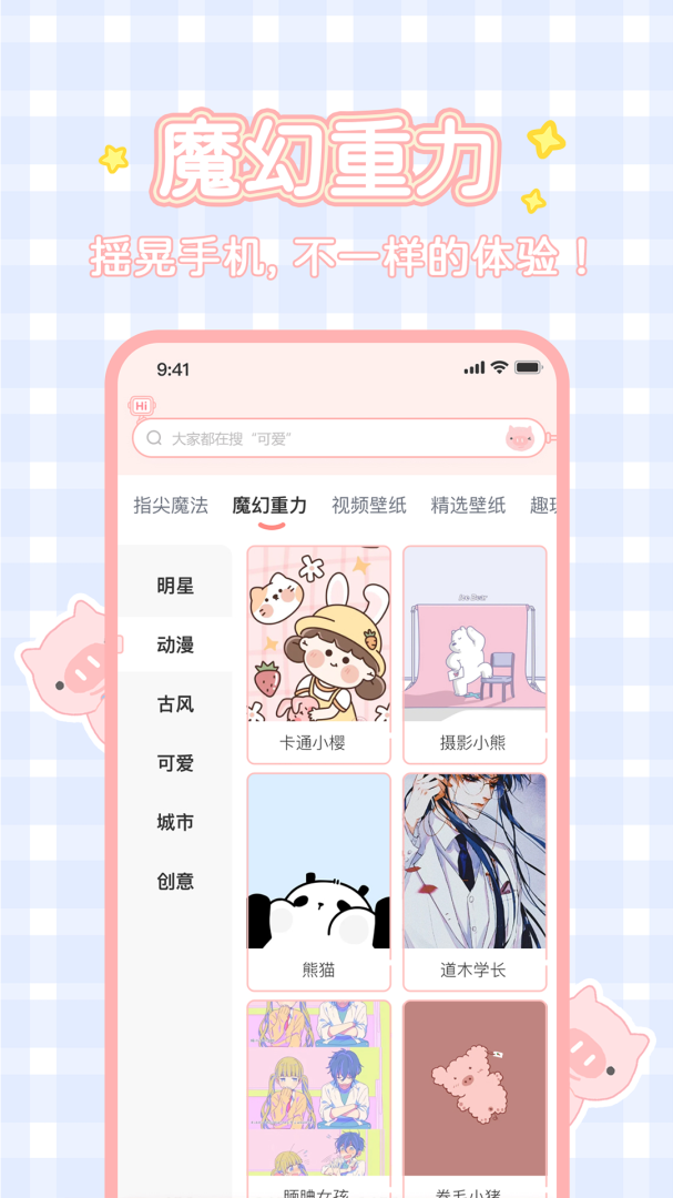 趣玩桌面壁纸app