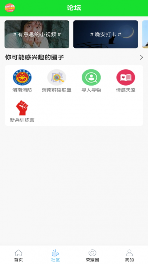 荣耀渭南网app