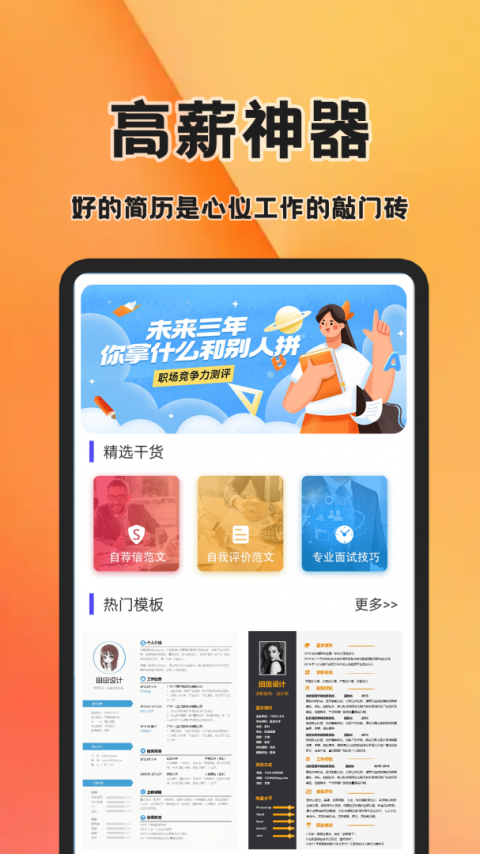 简历快制作
