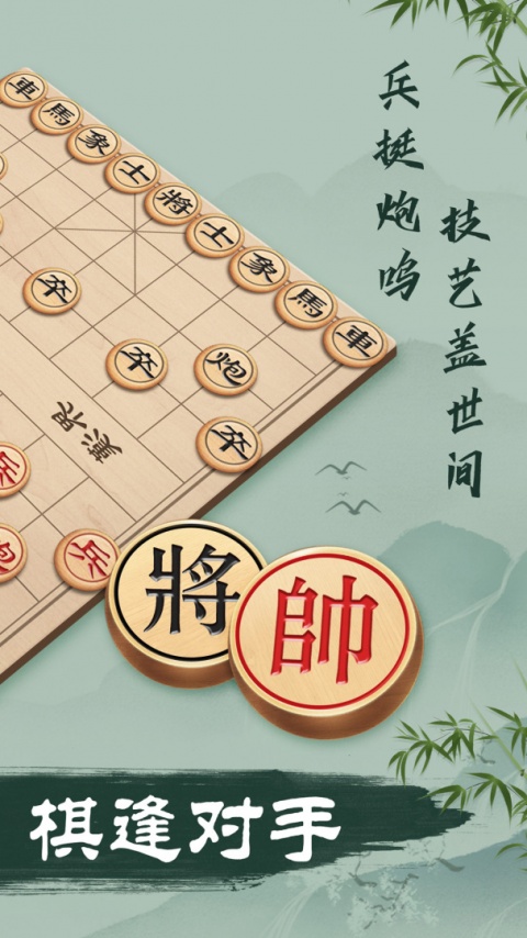 象棋测试版