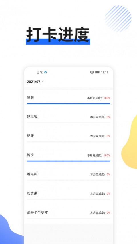 日程管家app