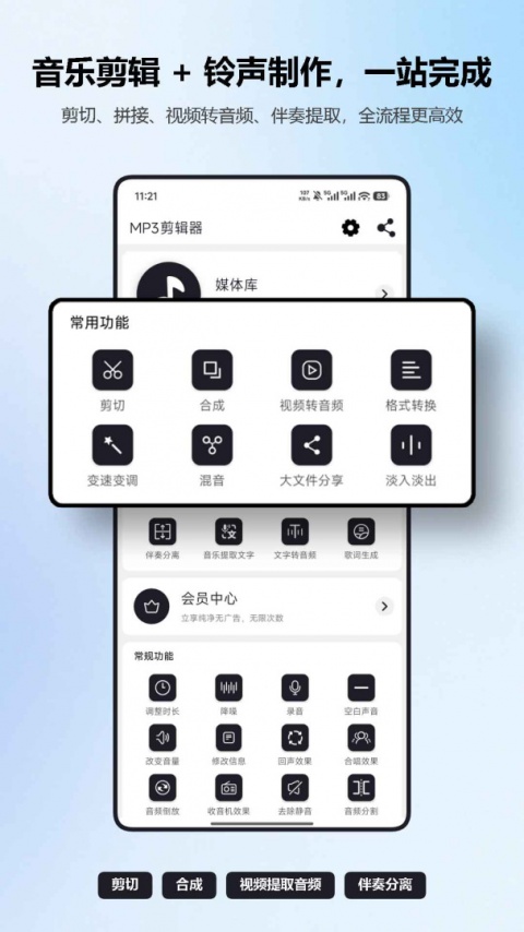 MP3剪辑器手机版