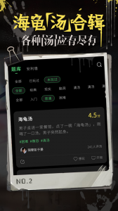 海龟汤游戏app