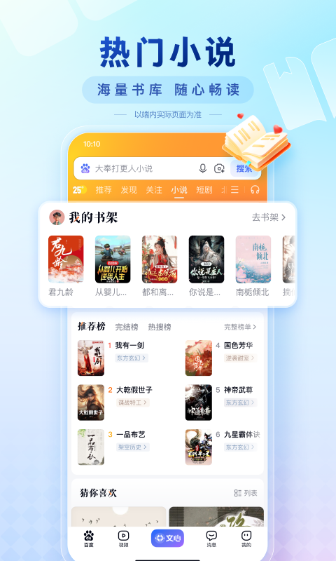 百度app