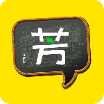 好芳法课堂官方版