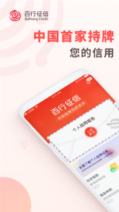 百行征信个人查询app