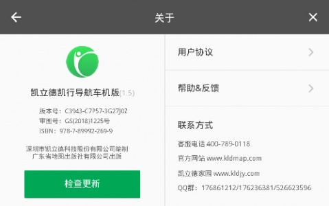 凯立德导航车机版