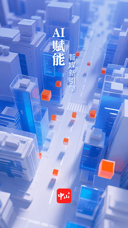 中山Plus客户端官方版