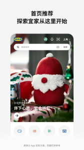 IKEA宜家家居app