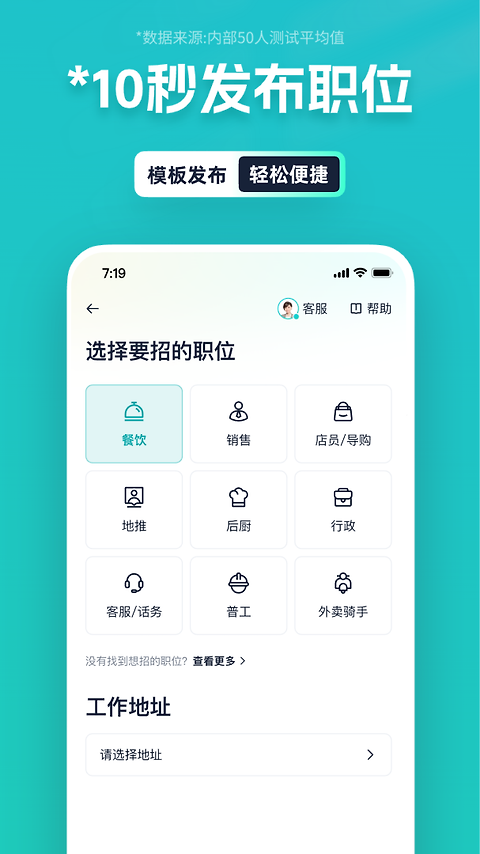 青团兼职商户版app