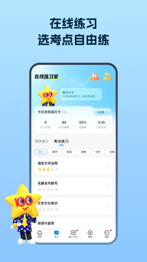 考试在线app