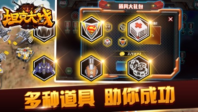 坦克大战