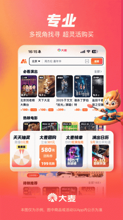 大麦app