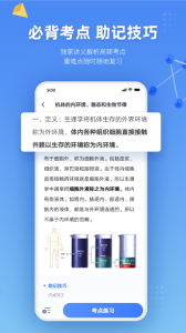 粉笔医疗app