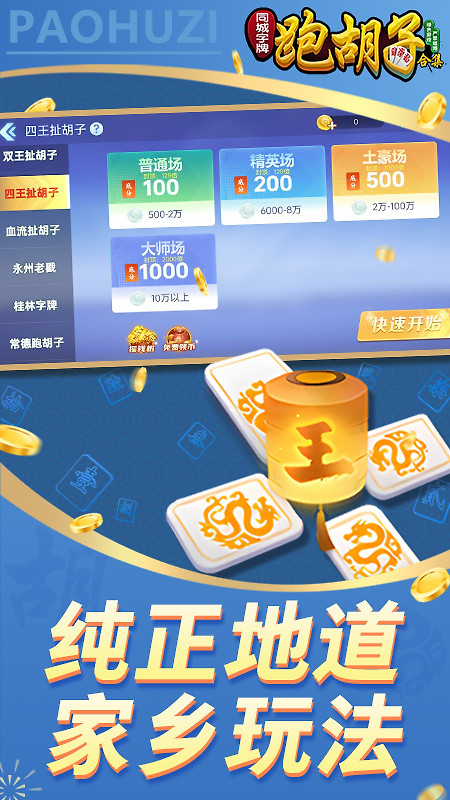 同城字牌