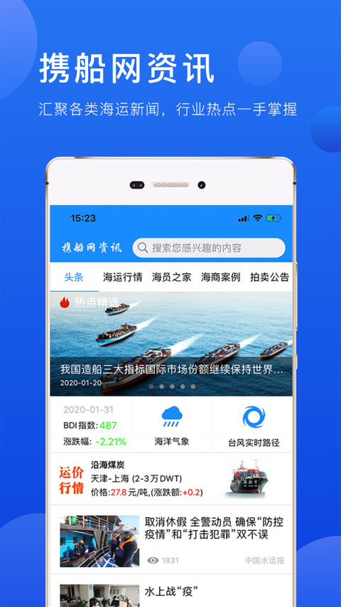 携船网